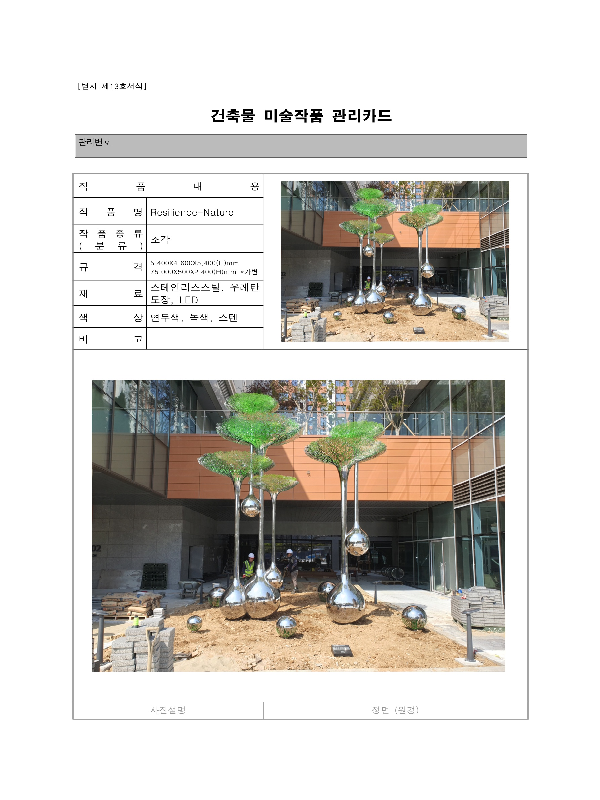조각, 권치규, Resilience-Nature