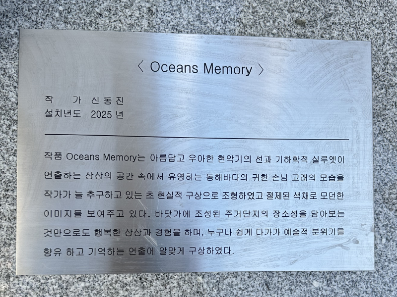 조각, 신동진, Oceans momory