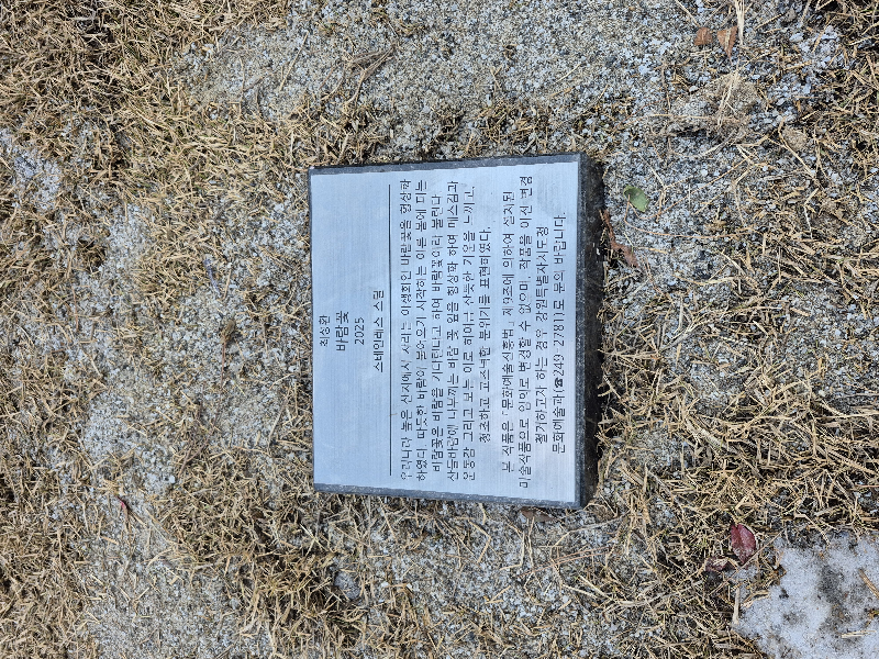 조각, 최성환, 바람꽃